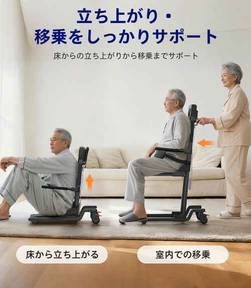 Maidesite AX35 多機能電動リフトチェア 【耐荷重160kg / 4輪キャスターブレーキ付 / 移送＆立ち上がり兼用】 防水仕様 介護・室内移動リフト