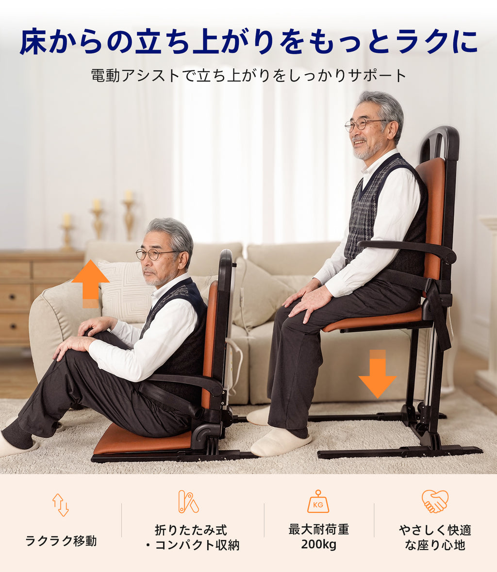 Maidesite AX15 電動フロアリフトチェア 【耐荷重200kg / T字型超安定ベース / コードレス充電式】 畳・床からの立ち上がり補助・転倒補助リフト