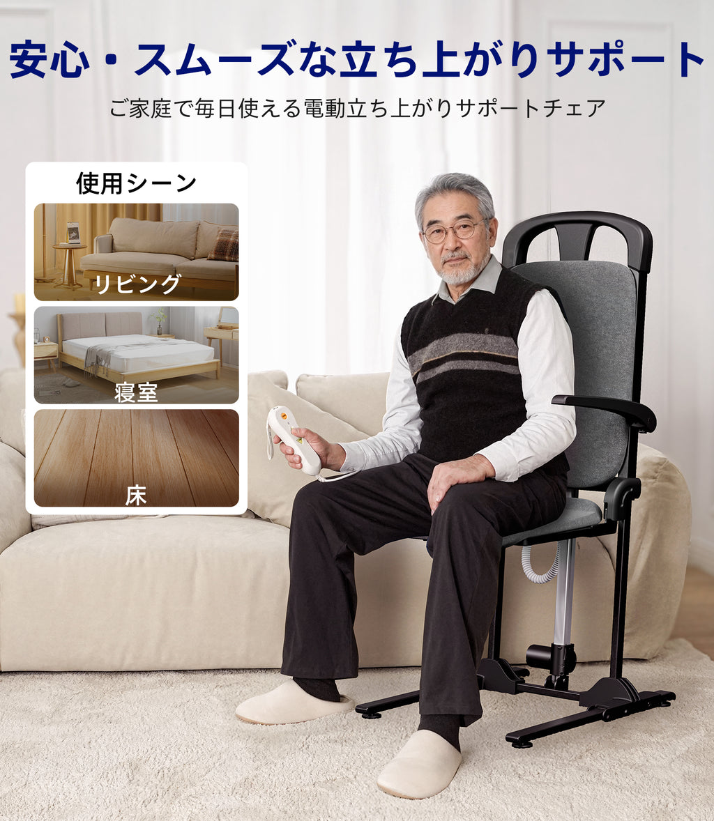 Maidesite AX15 電動フロアリフトチェア 【耐荷重200kg / T字型超安定ベース / コードレス充電式】 畳・床からの立ち上がり補助・転倒補助リフト